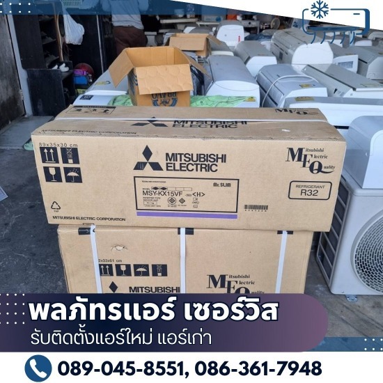 รับติดตั้งแอร์ใหม่ แอร์เก่า - พลภัทรแอร์ เซอร์วิส - ร้านขายแอร์มือสอง นนทบุรี