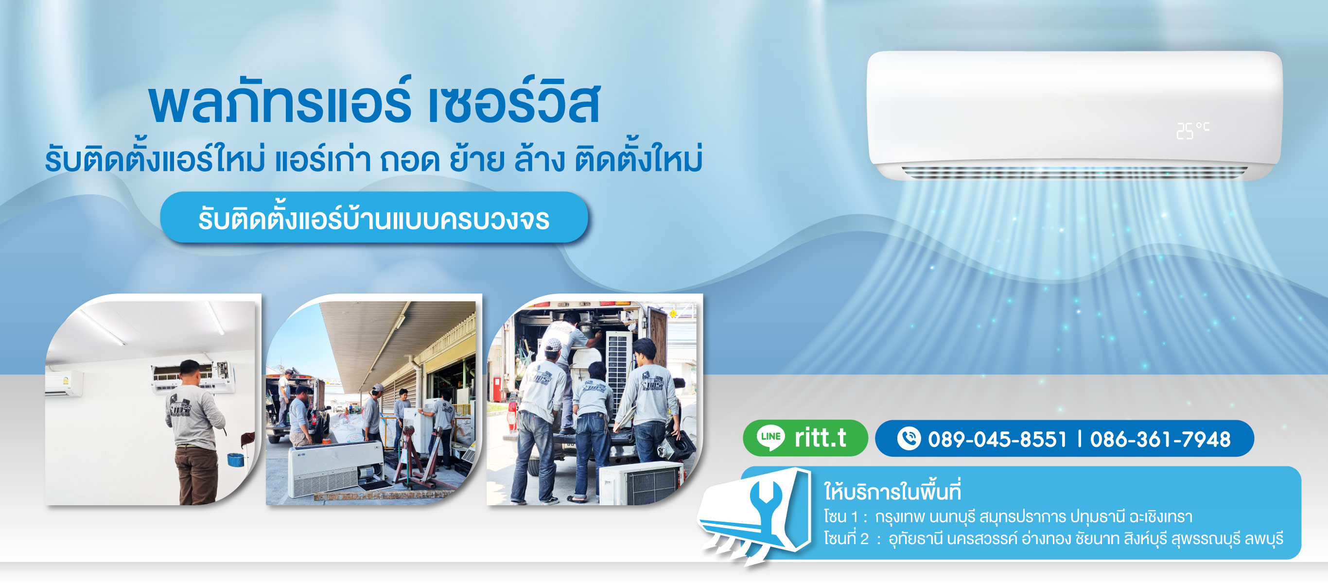 บริการงานแอร์บ้าน ครบวงจร